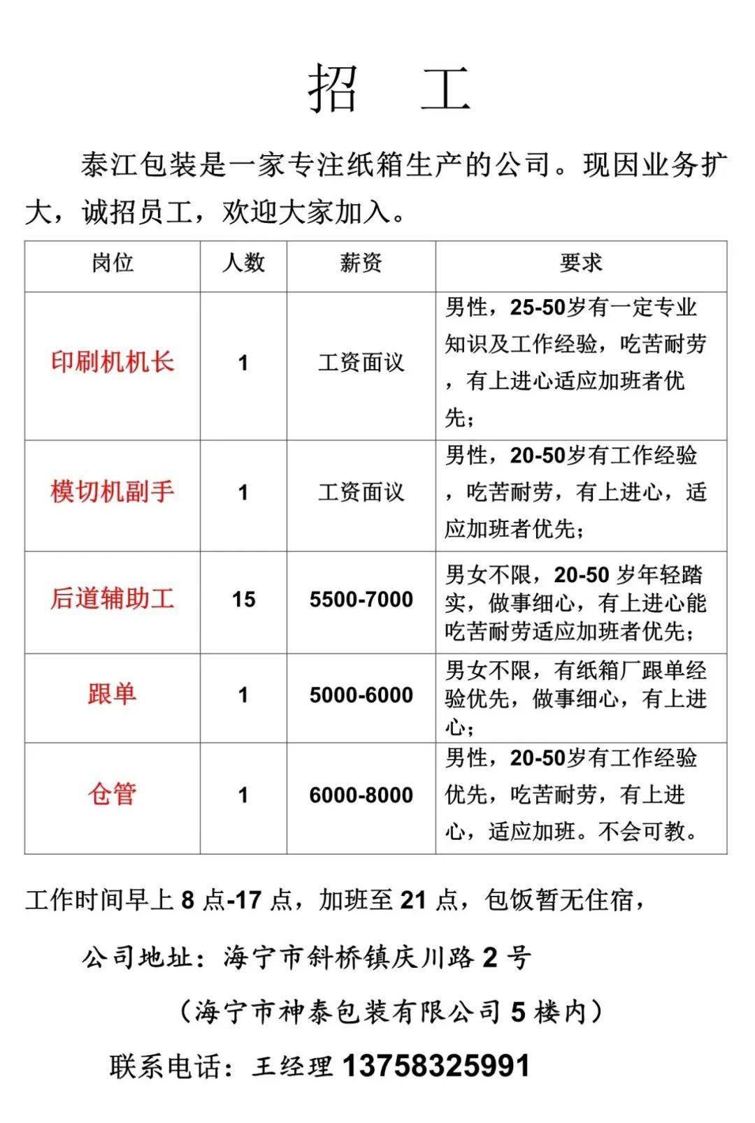 江苏物泰科技招聘启事，探寻人才，共创未来