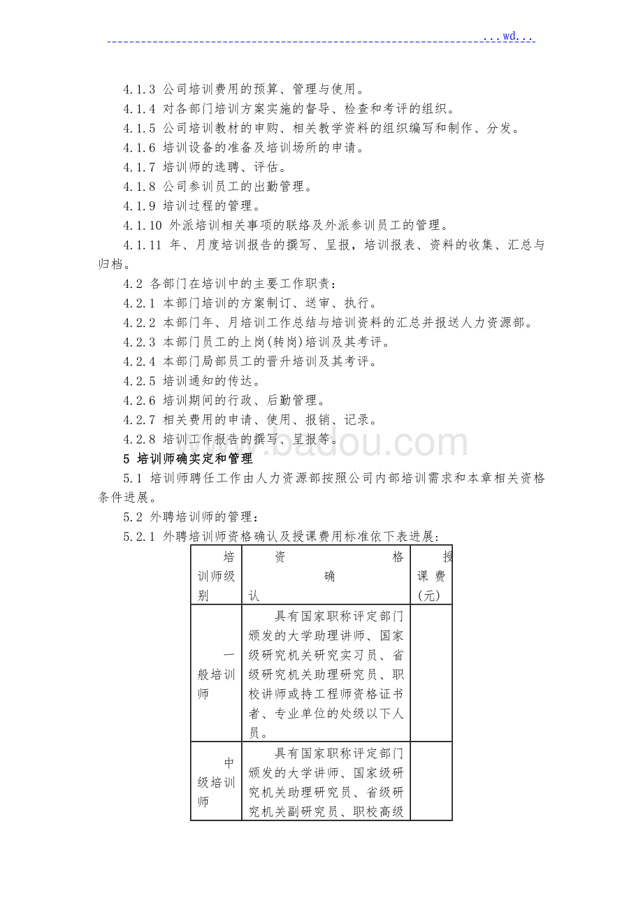 广东省员工管理培训规定