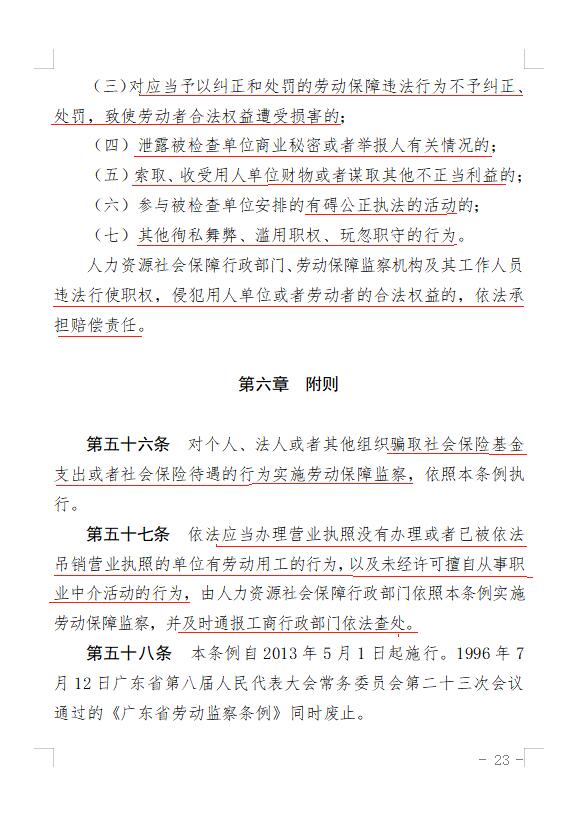 广东省劳动关系政策解读